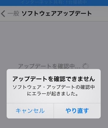 ソフトウェア アップデート エラー なぜ