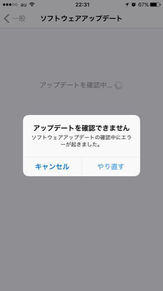 ソフトウェア アップデート エラー 知恵袋