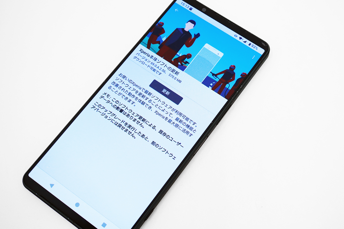 ソフトウェア アップデート エクスペリア