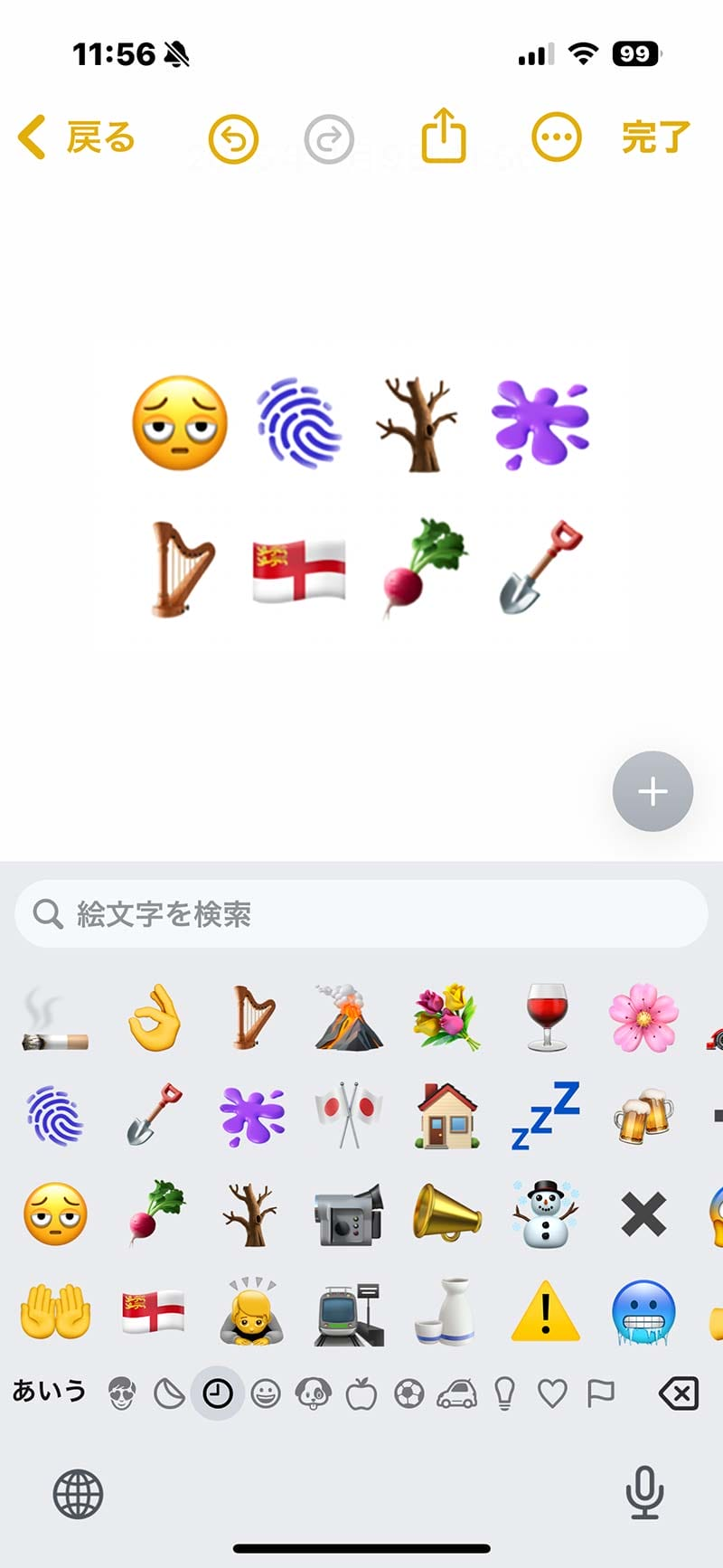 ソフトウェア アップデート 絵文字