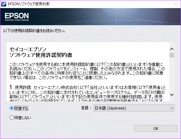 エプソン ソフトウェア アップデート