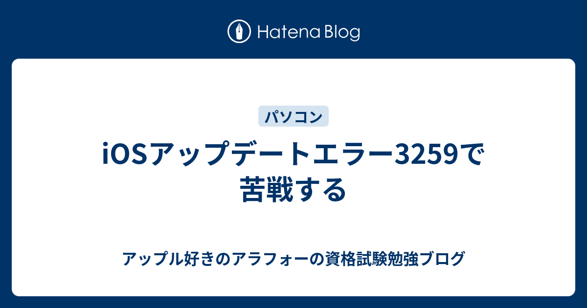 ソフトウェア アップデート エラー 3259