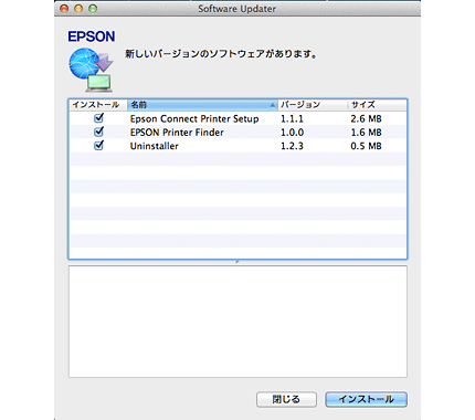 エプソン ソフトウェア アップデート 必要