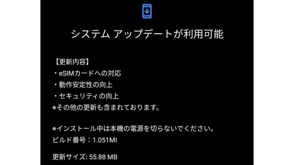 esim ソフトウェア アップデート