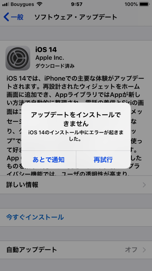 【解決ガイド】ソフトウェア アップデート 押せ ない ときの原因と対処法