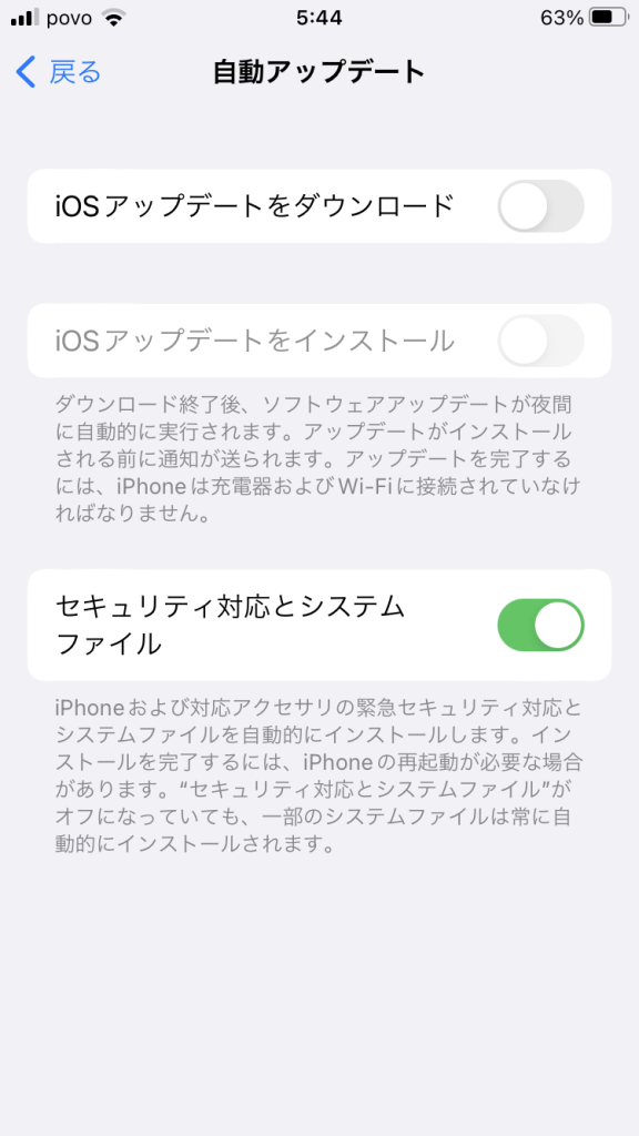 ソフトウェア アップデート オフ