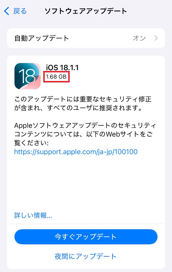 wi fi 無し で ソフトウェア アップデート